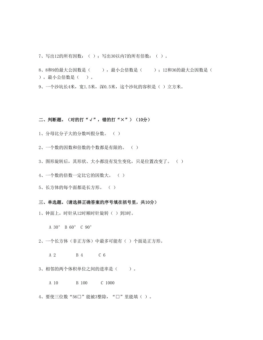 五年级数学下学期期中试卷 (2) 新人教版.doc_第2页