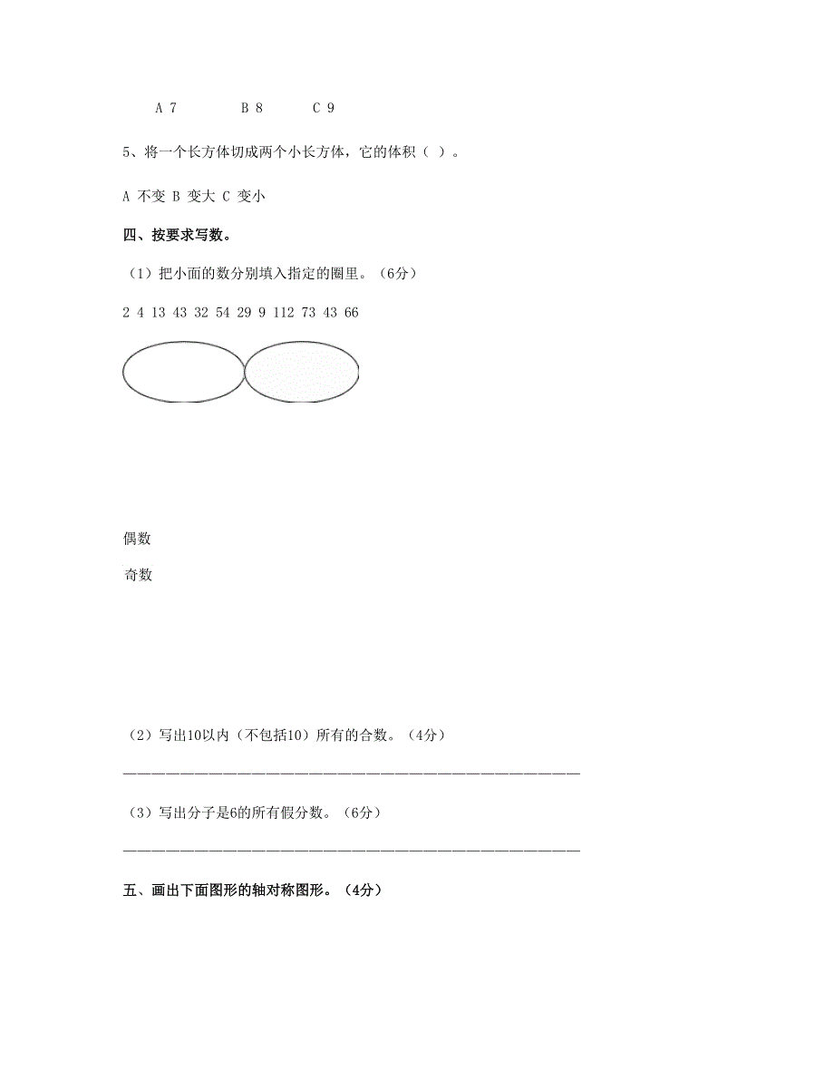 五年级数学下学期期中试卷 (2) 新人教版.doc_第3页