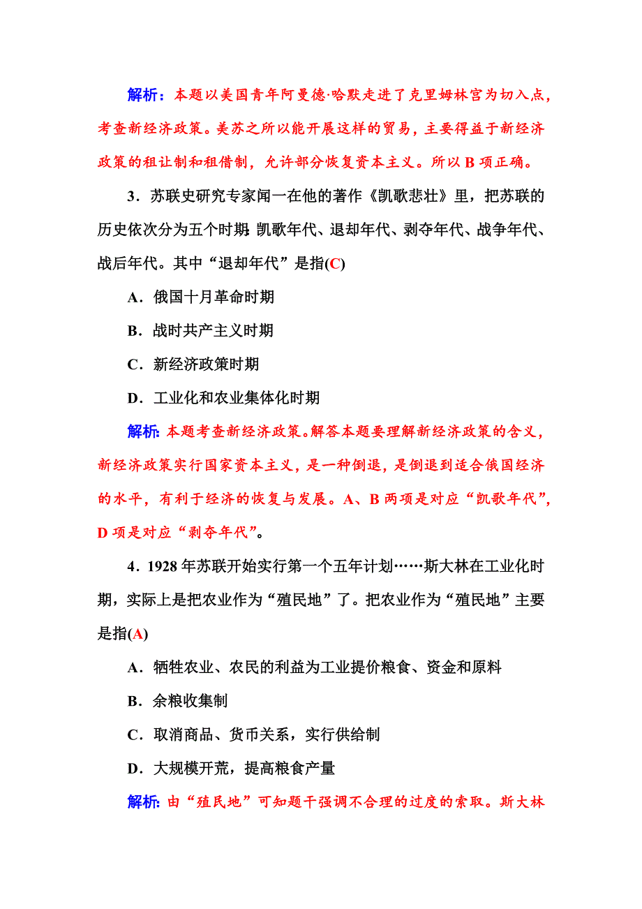 2015-2016学年高一历史人民版必修2专题过关检测卷 四 WORD版含答案.docx_第2页