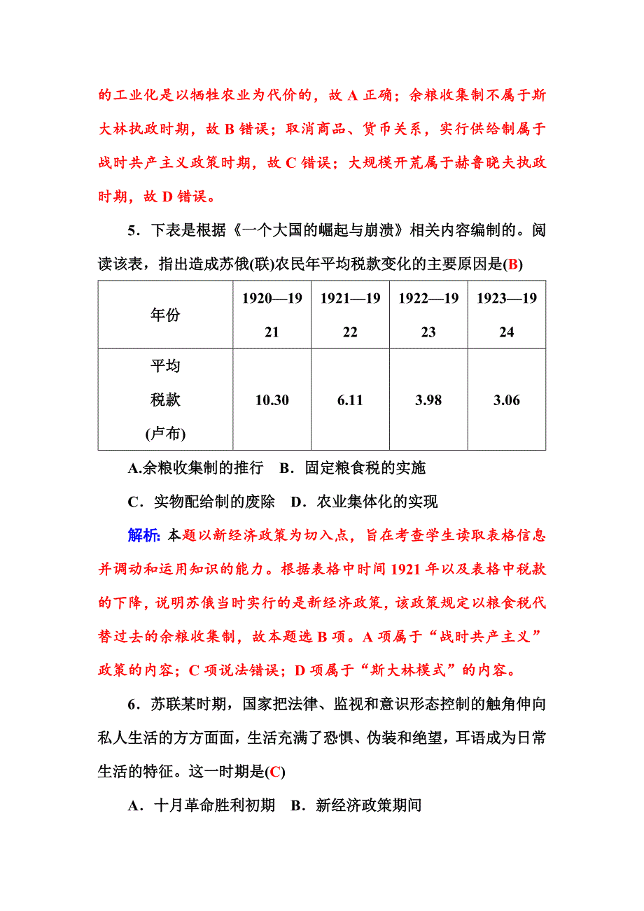 2015-2016学年高一历史人民版必修2专题过关检测卷 四 WORD版含答案.docx_第3页