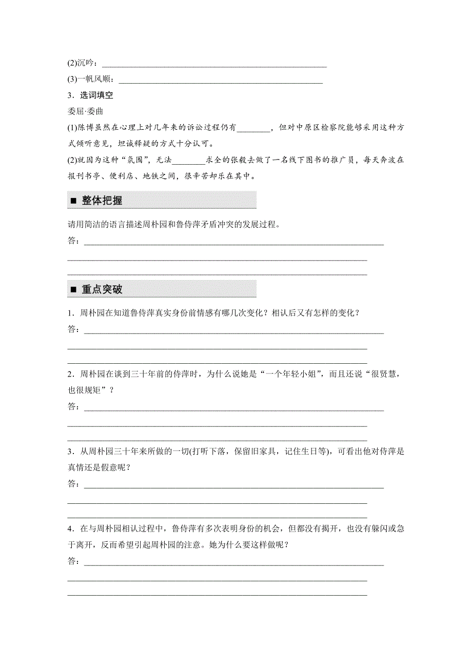 2018版高中语文苏教版必修四学案：专题二 文本5 雷雨（节选） WORD版含答案.docx_第2页