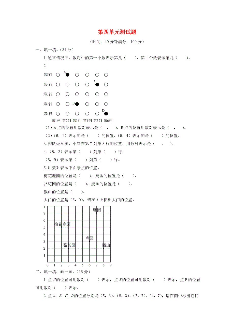 五年级数学下册 第四单元综合测试题 青岛版六三制.doc_第1页