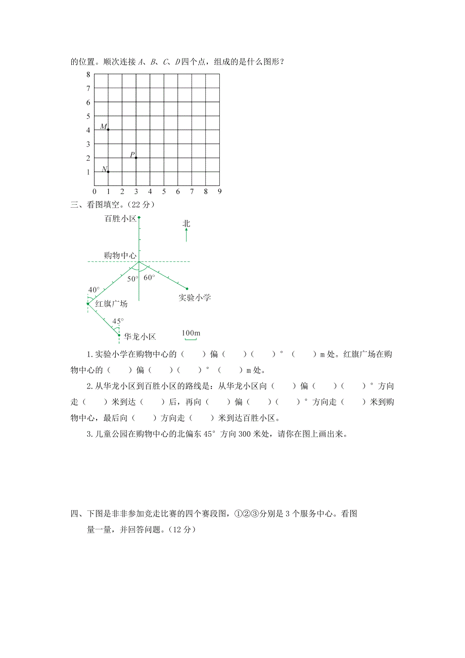 五年级数学下册 第四单元综合测试题 青岛版六三制.doc_第2页