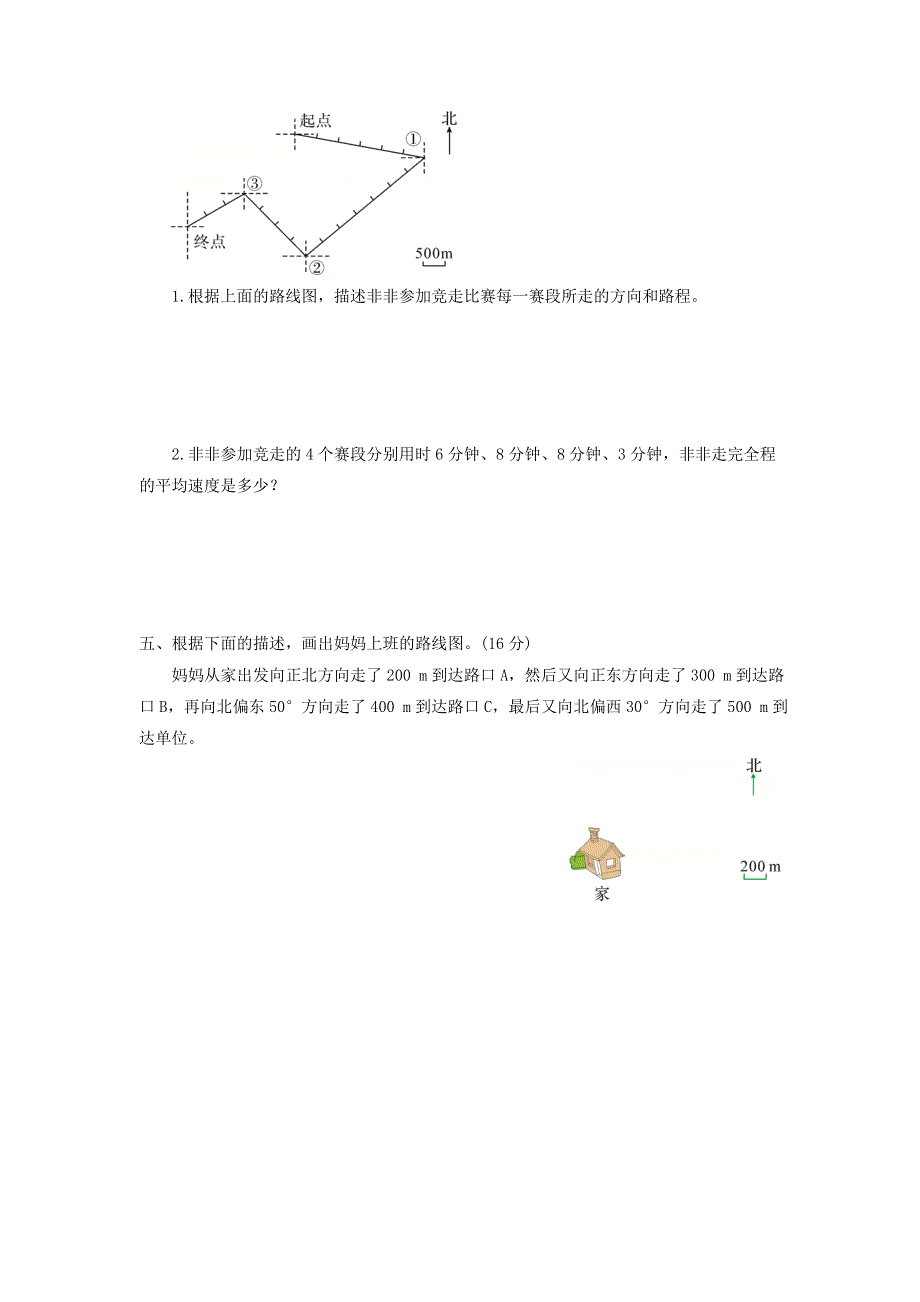 五年级数学下册 第四单元综合测试题 青岛版六三制.doc_第3页