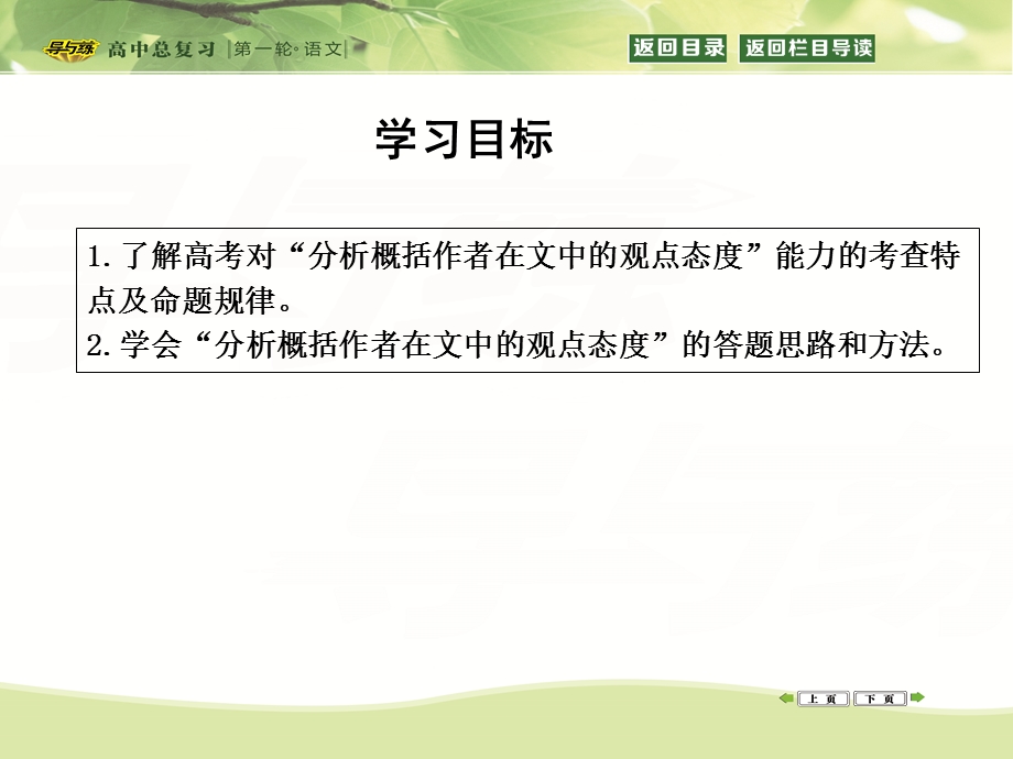 2016届高三新课标卷语文二轮专题复习课件：专题1 课案3　分析概括作者在文中的观点态度 .ppt_第3页