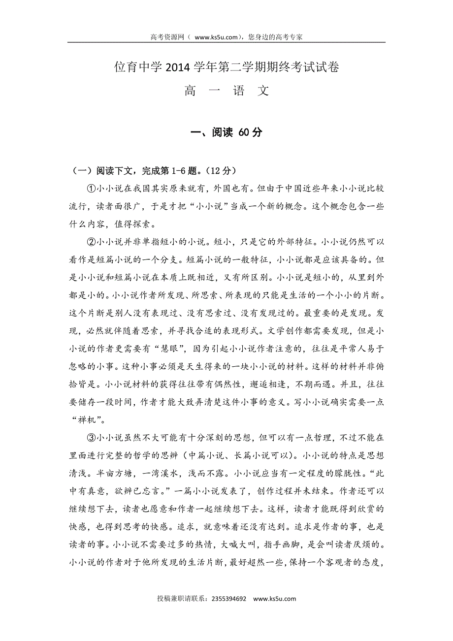 上海市位育中学2014-2015学年高一下学期期末考试语文试题 WORD版含答案.doc_第1页