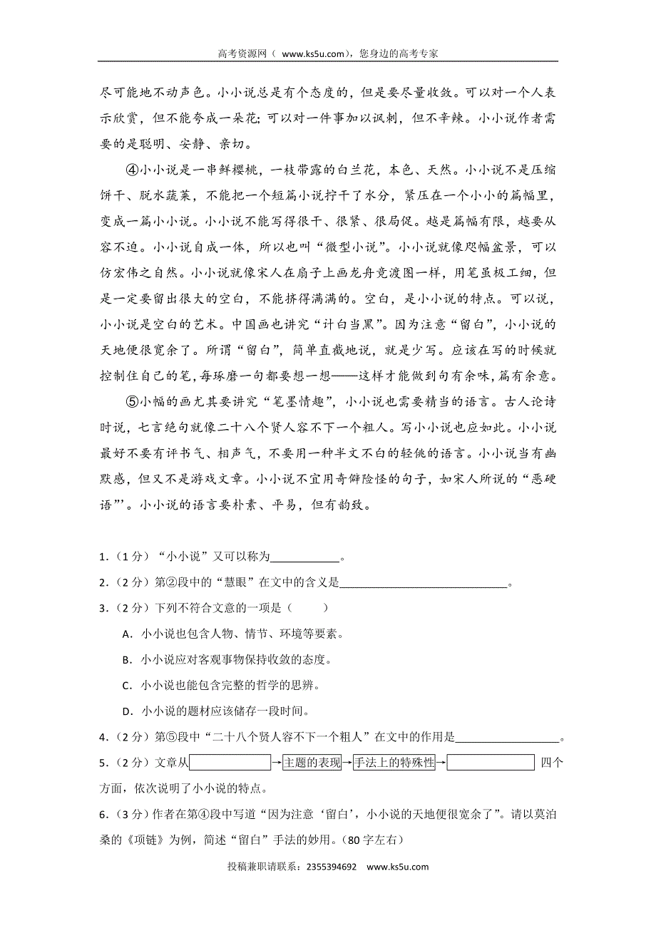 上海市位育中学2014-2015学年高一下学期期末考试语文试题 WORD版含答案.doc_第2页