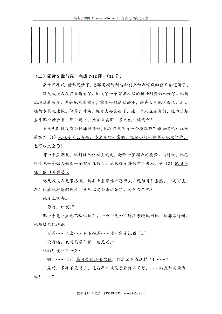 上海市位育中学2014-2015学年高一下学期期末考试语文试题 WORD版含答案.doc_第3页