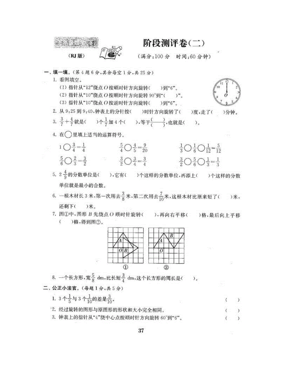 五年级数学下册 阶段测评卷（二） 新人教版.doc_第2页