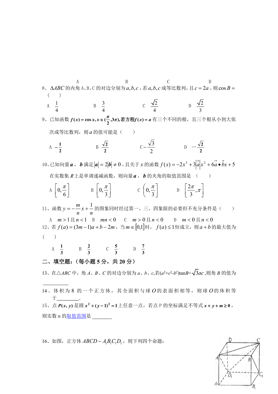 [原创]2011届高考文科数学临考练兵测试题23.doc_第2页