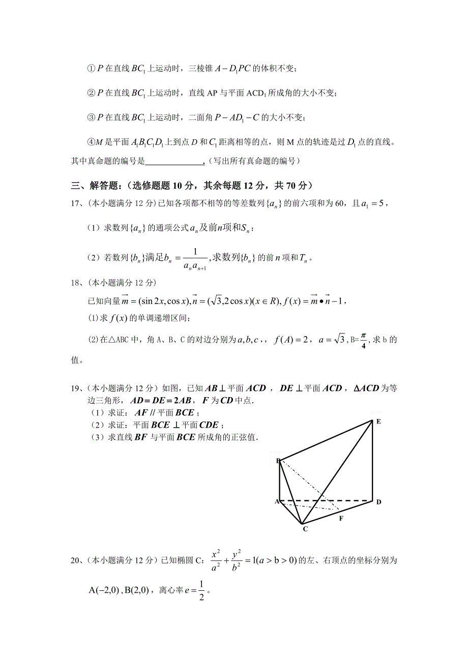 [原创]2011届高考文科数学临考练兵测试题23.doc_第3页