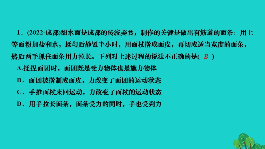 2022九年级物理全册 期末复习题六 力与运动作业课件（新版）新人教版.ppt_第3页