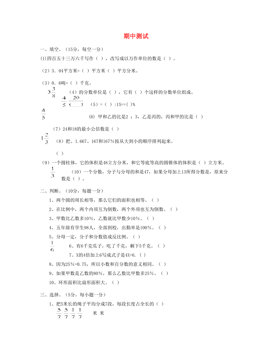 五年级数学下学期期中试卷 (6) 新人教版.doc_第1页