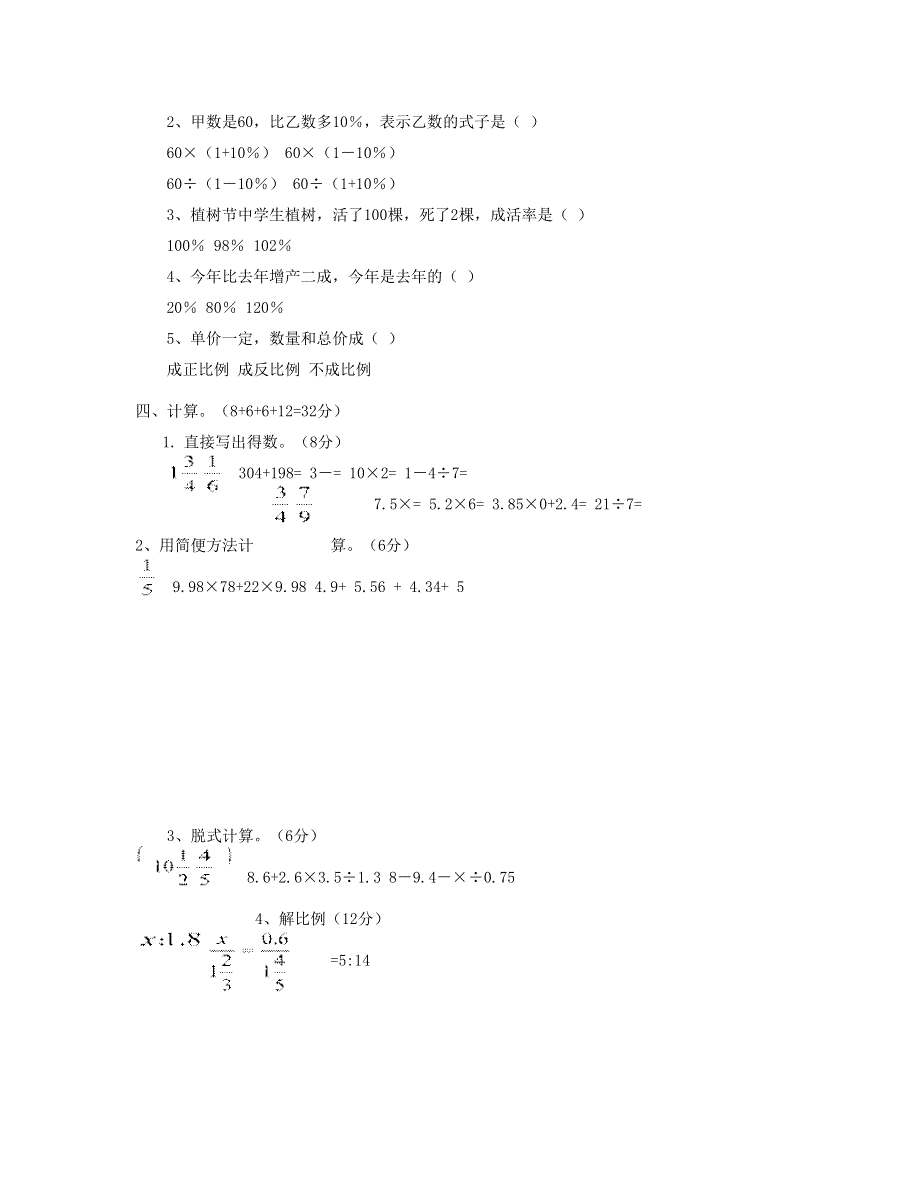 五年级数学下学期期中试卷 (6) 新人教版.doc_第2页