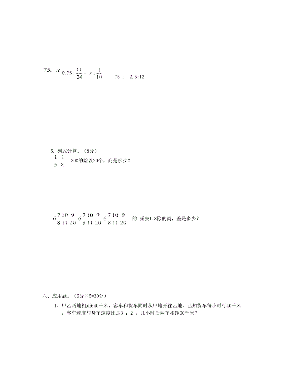 五年级数学下学期期中试卷 (6) 新人教版.doc_第3页