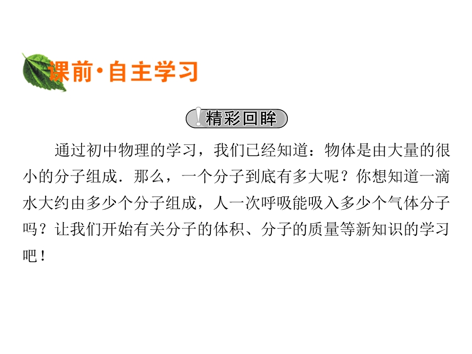 2019-2020学年人教版高中物理选修3-3同步配套课件：第7章 分子动理论 1 .ppt_第3页