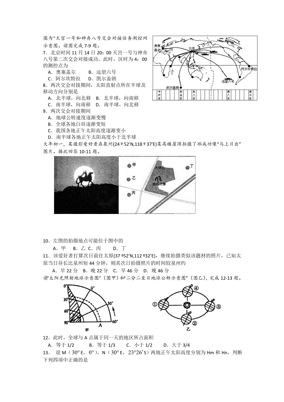 上海市位育中学2015-2016学年高二上学期期中考试地理试题 WORD版含答案.doc_第2页