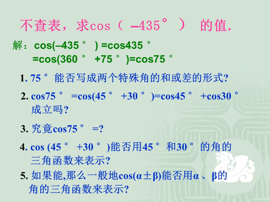 2015-2016学年高一数学人教B版必修4：3.ppt_第2页