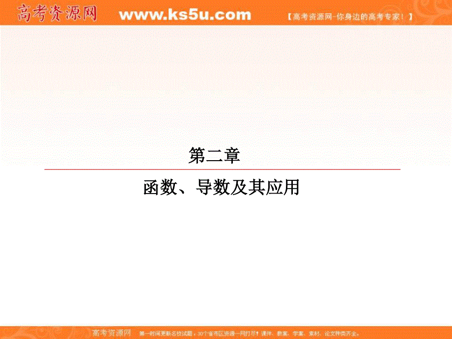 2018届高考数学（理）大一轮复习顶层设计课件：2-6对数与对数函数 .ppt_第1页