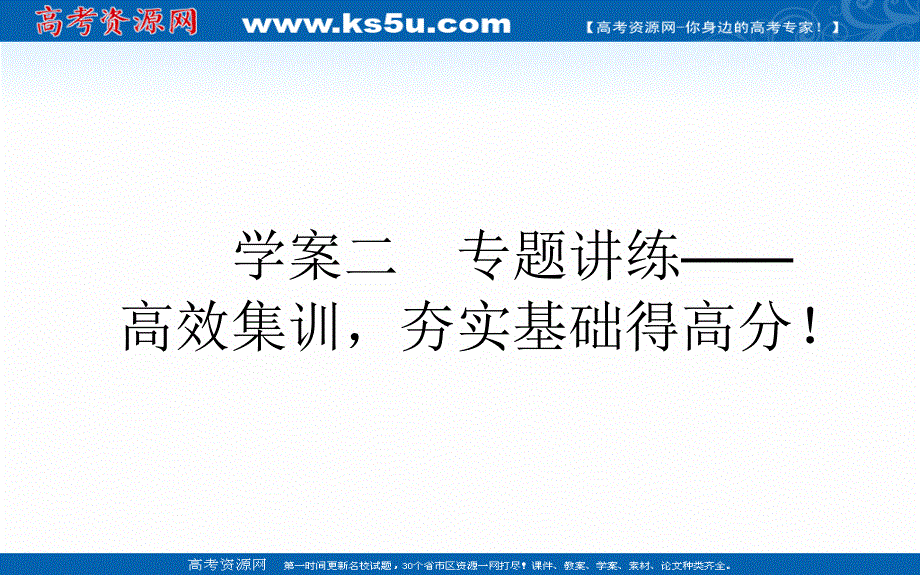 2021全国统考语文人教版一轮课件：1-2-1 实词、虚词辨析 .ppt_第1页