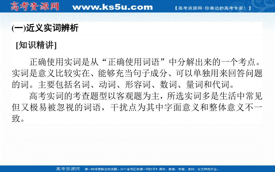 2021全国统考语文人教版一轮课件：1-2-1 实词、虚词辨析 .ppt_第3页