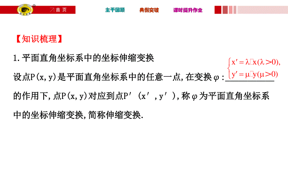 2016届高三文科数学总复习课件：选修4-4 1坐标系.ppt_第3页