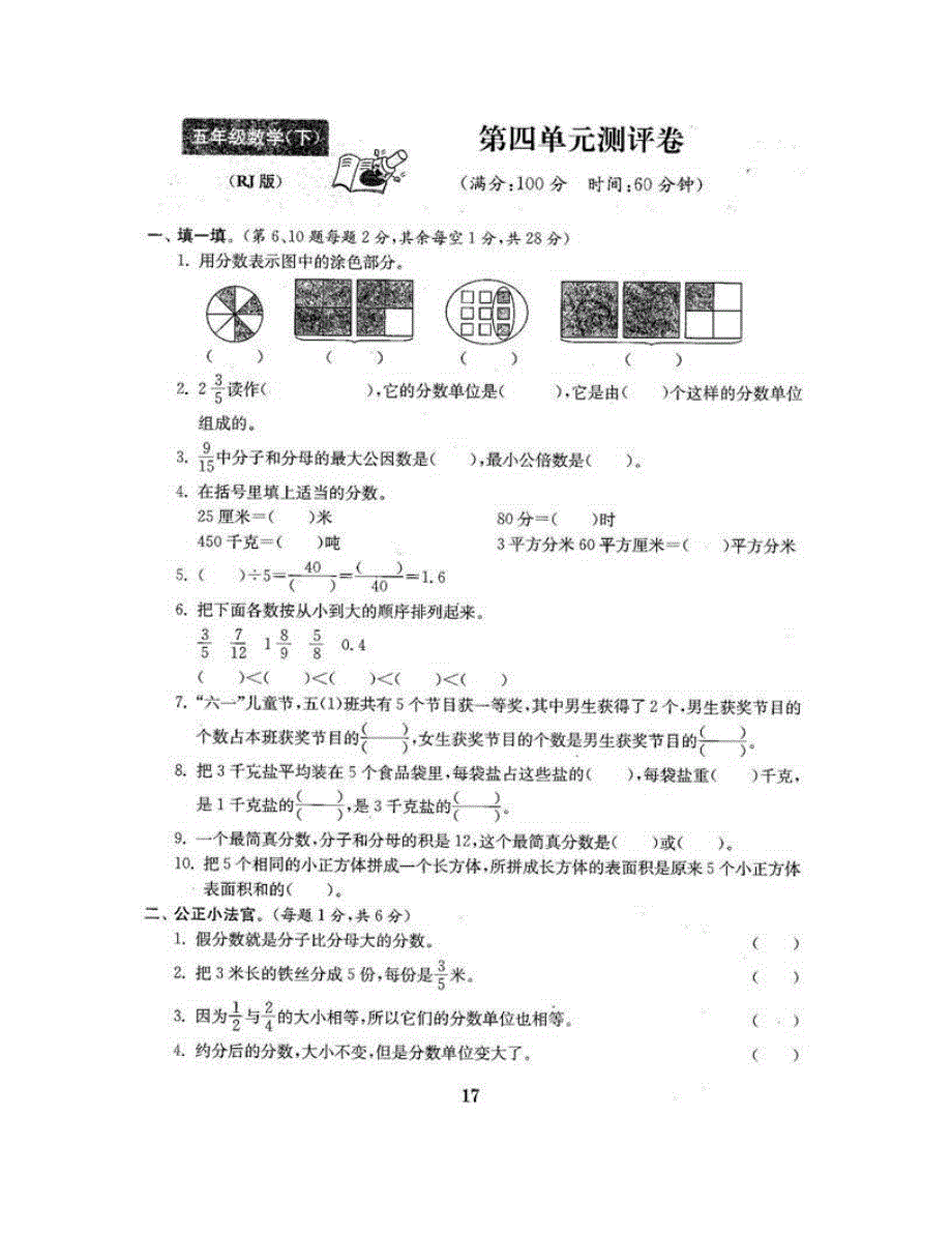 五年级数学下册 第四单元测评卷 新人教版.doc_第2页