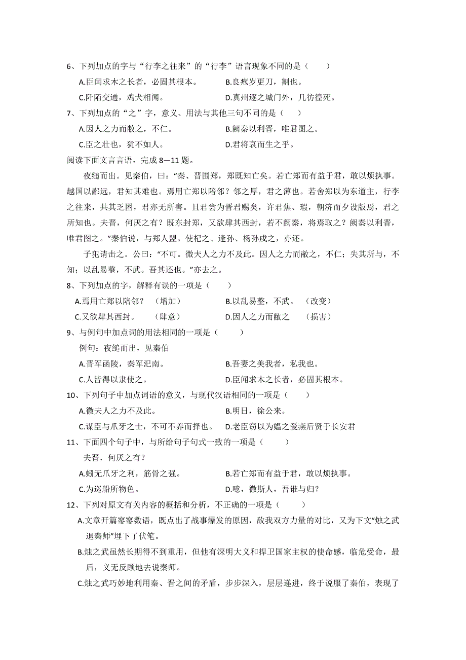 11-12学年度第二学期高一年级语文过关作业一.doc_第2页