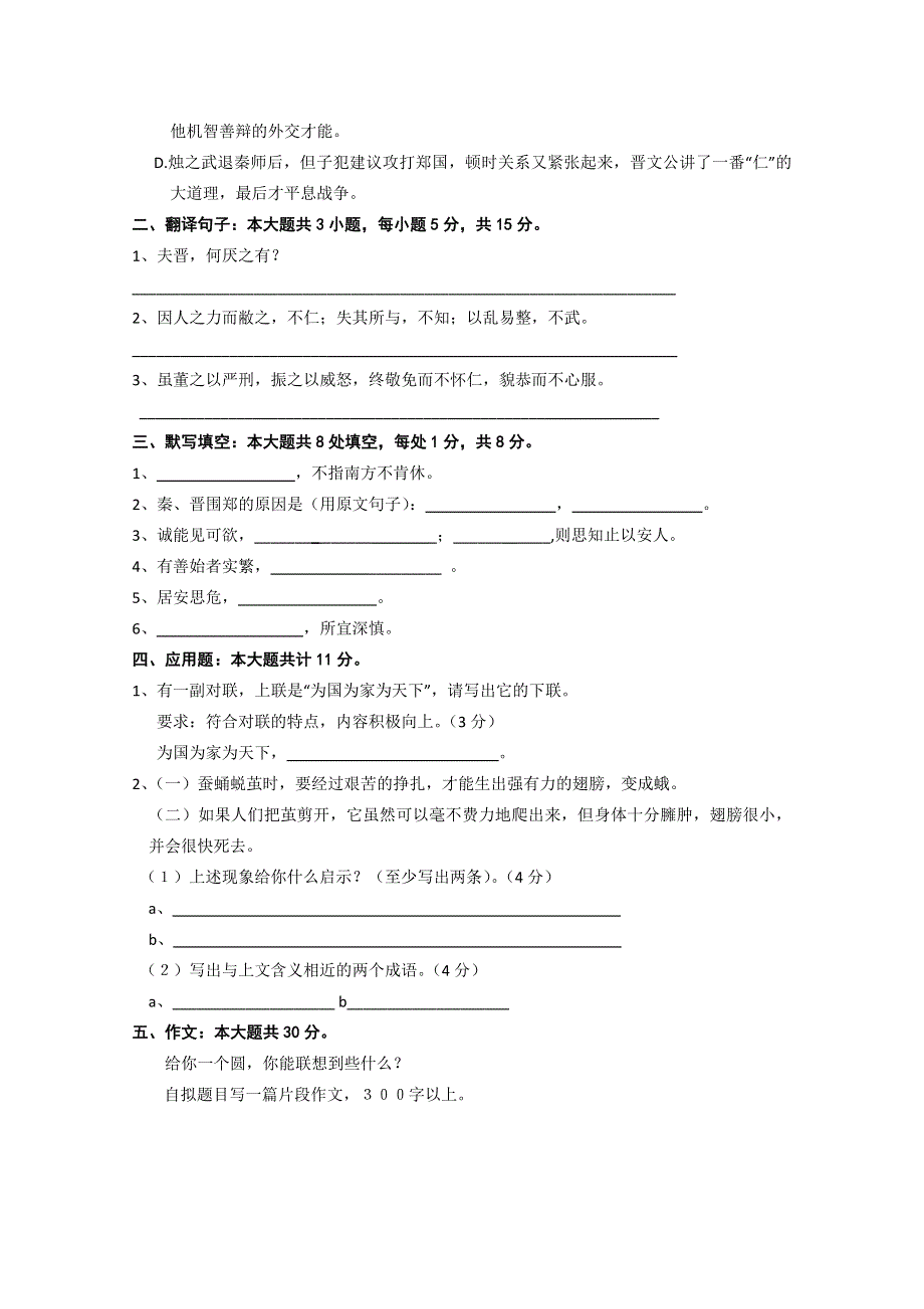 11-12学年度第二学期高一年级语文过关作业一.doc_第3页