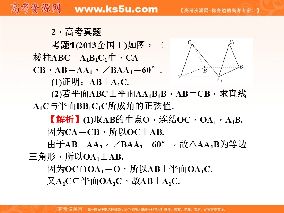 2016届高三数学（理）二轮复习课件：专题4第11讲线面关系的判定和性质 .ppt_第3页