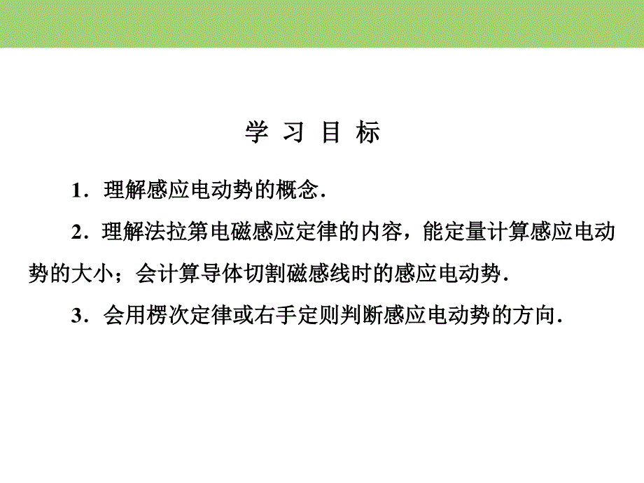 2019-2020学年人教版高中物理选修3-2同步课件：第四章 第4节　法拉第电磁感应定律 .ppt_第3页