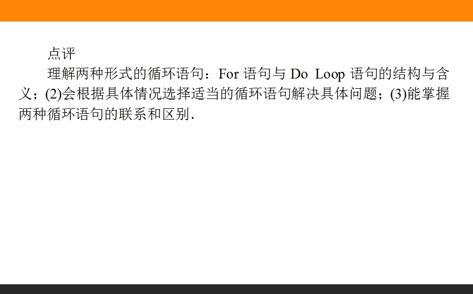 2015-2016学年高一数学人教A版必修3课件：16 循环语句 .ppt_第2页