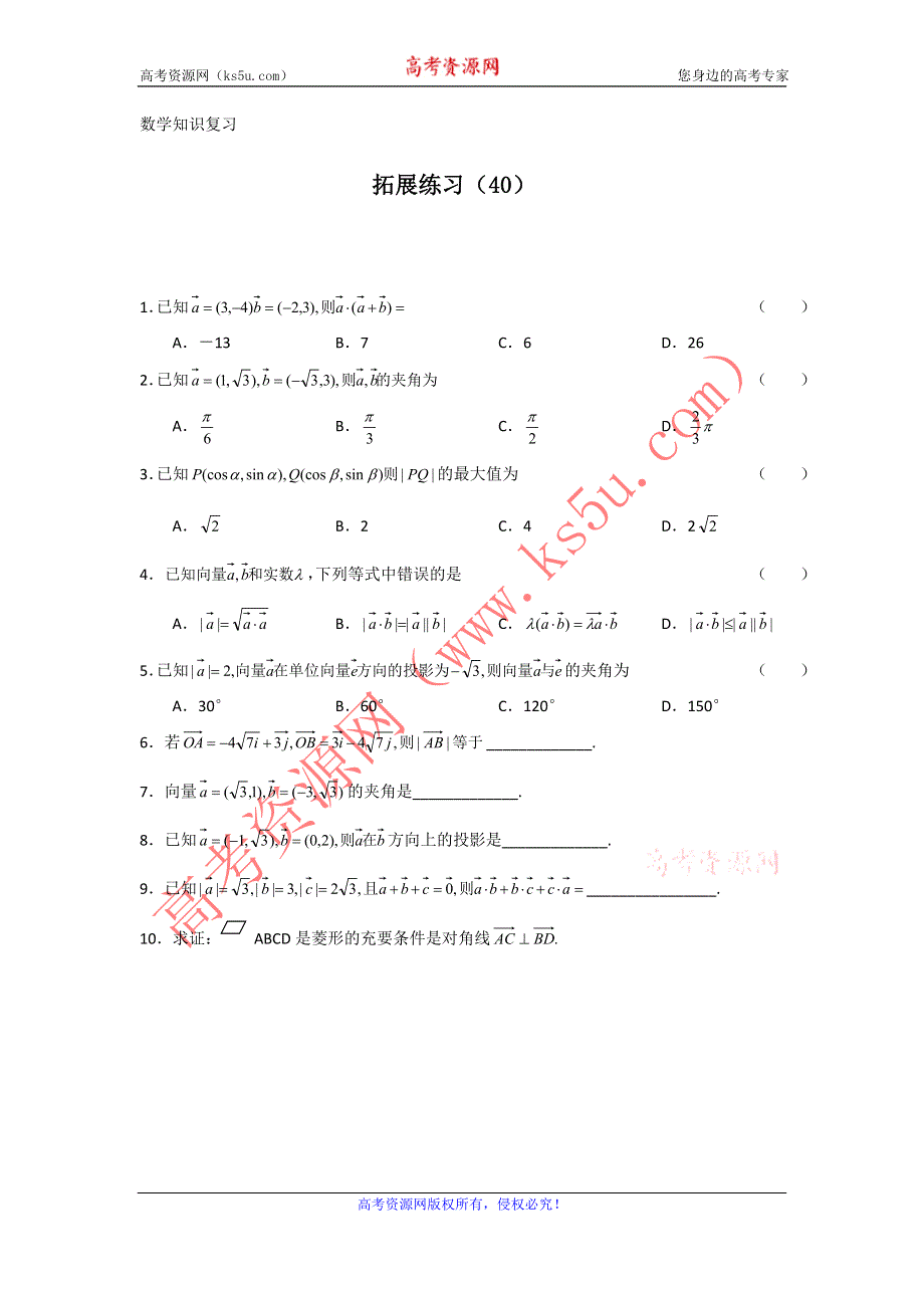 11-12学年 高三数学 拓展精炼40.doc_第1页