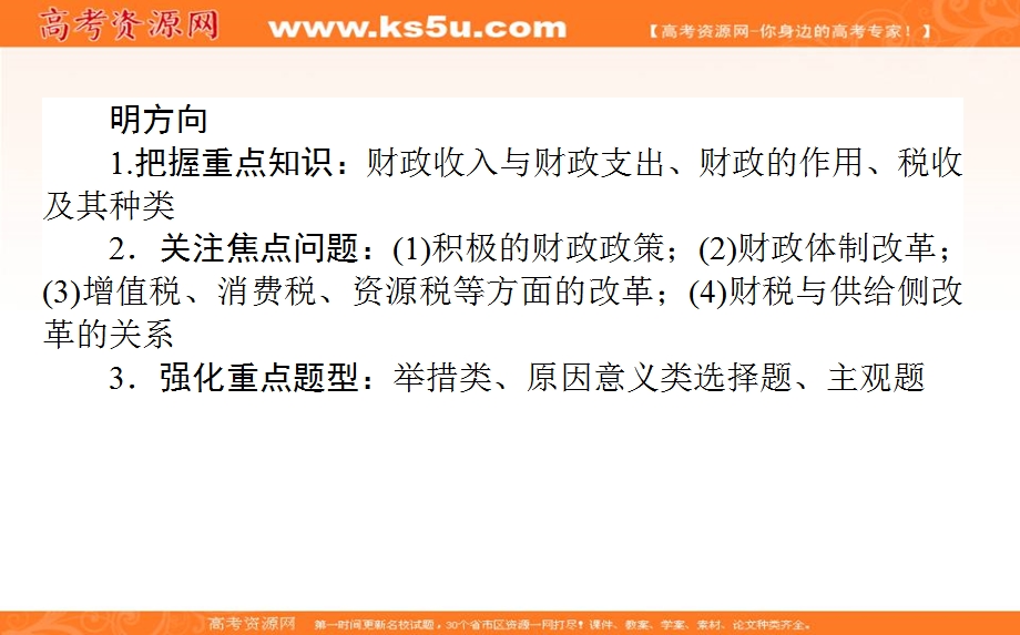 2020届高考政治二轮复习考点精练课件：1-08 个人收入的分配 .ppt_第3页