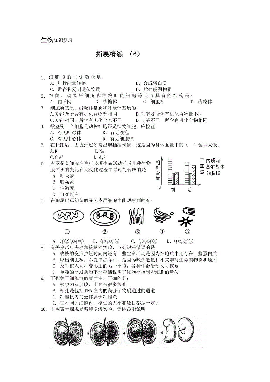 11-12学年 高一生物 拓展精练6.doc_第1页