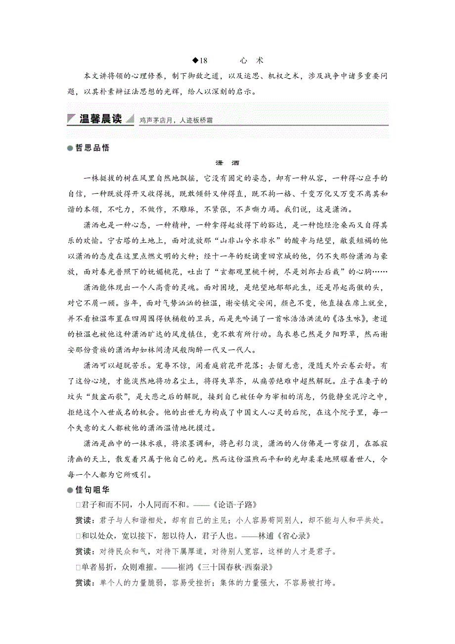 2018版高中语文粤教版选修《唐宋散文选读》教学案：第五单元 18心术 WORD版含答案.docx_第1页