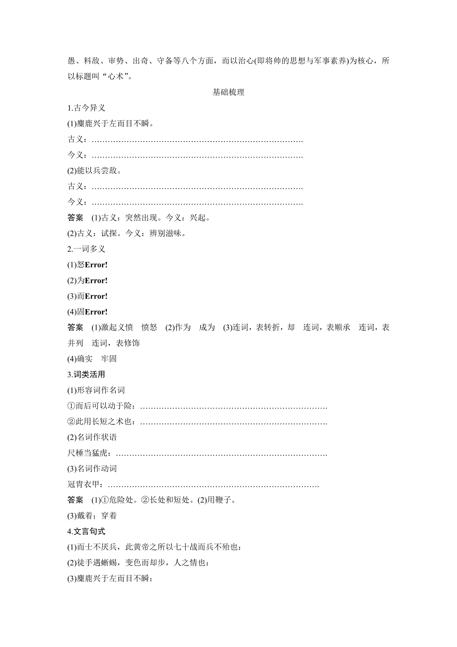 2018版高中语文粤教版选修《唐宋散文选读》教学案：第五单元 18心术 WORD版含答案.docx_第3页