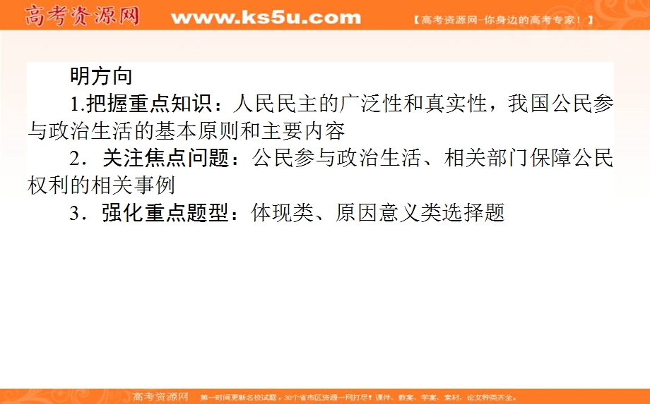 2020届高考政治二轮复习考点精练课件：2-01生活在人民当家作主的国家 .ppt_第3页