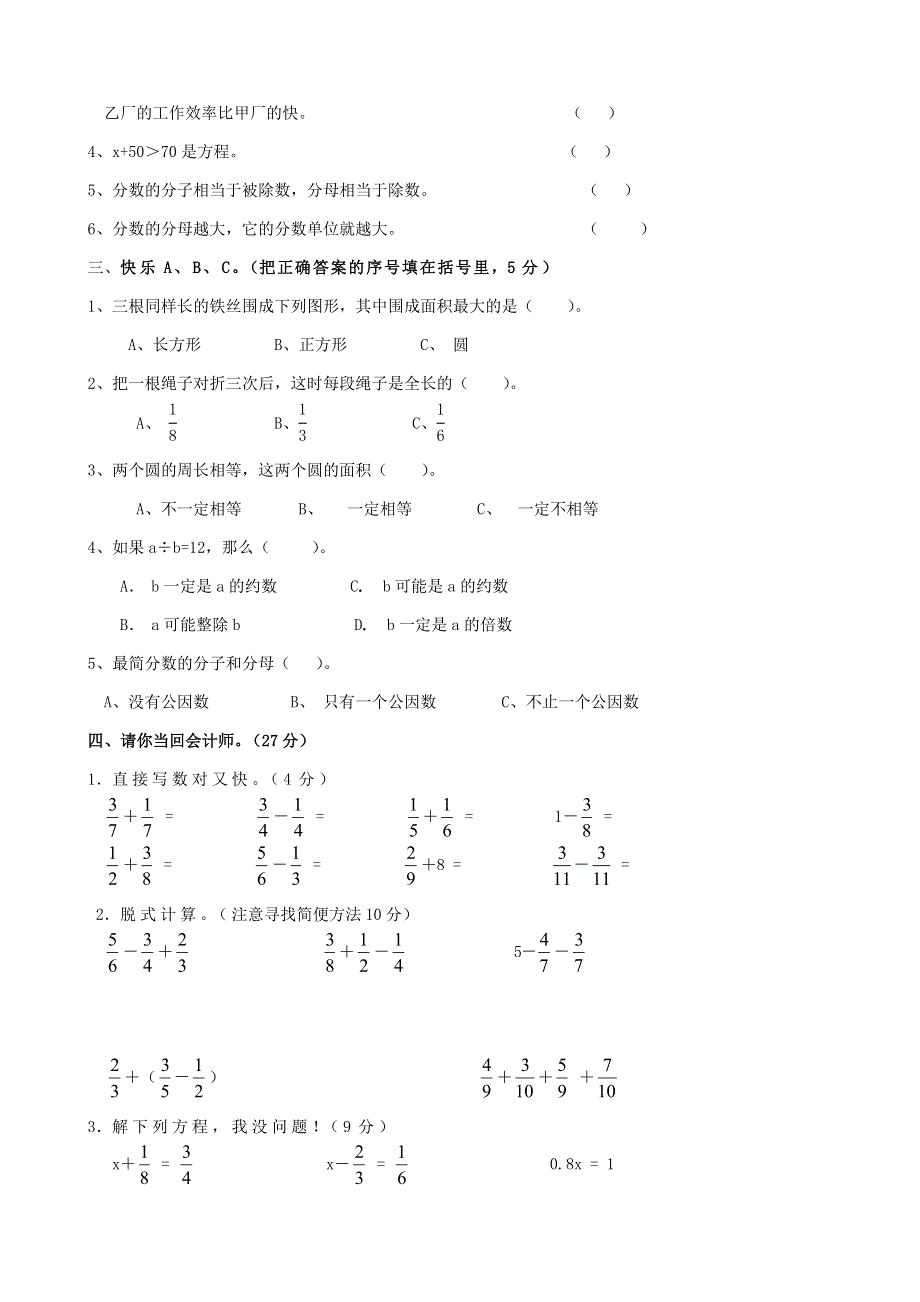 五年级数学下册 考前模拟卷（六） 苏教版.doc_第2页