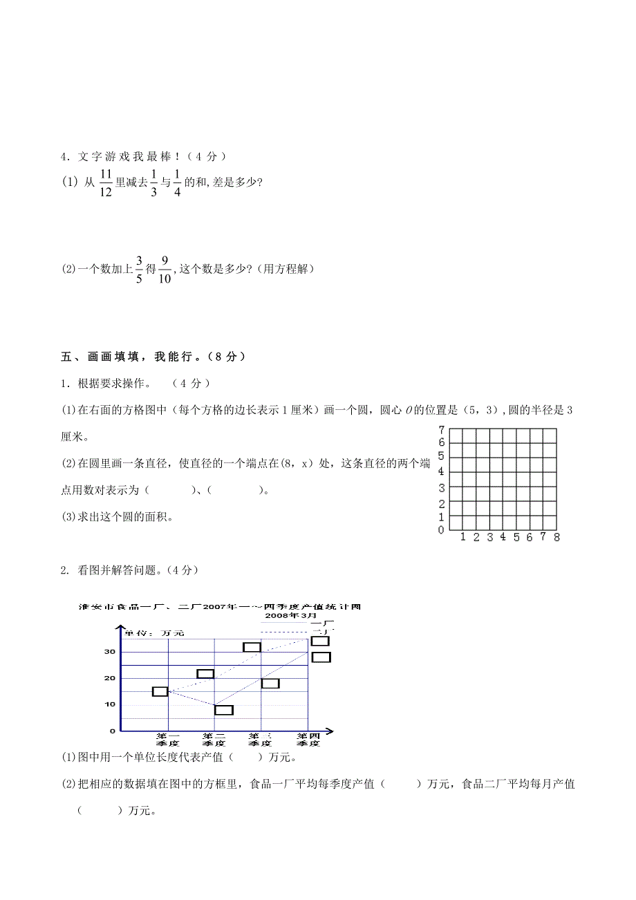 五年级数学下册 考前模拟卷（六） 苏教版.doc_第3页