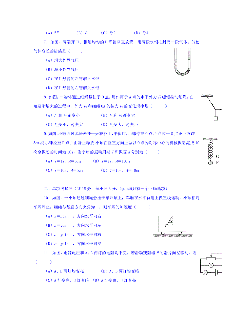 上海市位育中学2014-2015学年高二下学期期中考试物理试题 WORD版无答案.doc_第2页