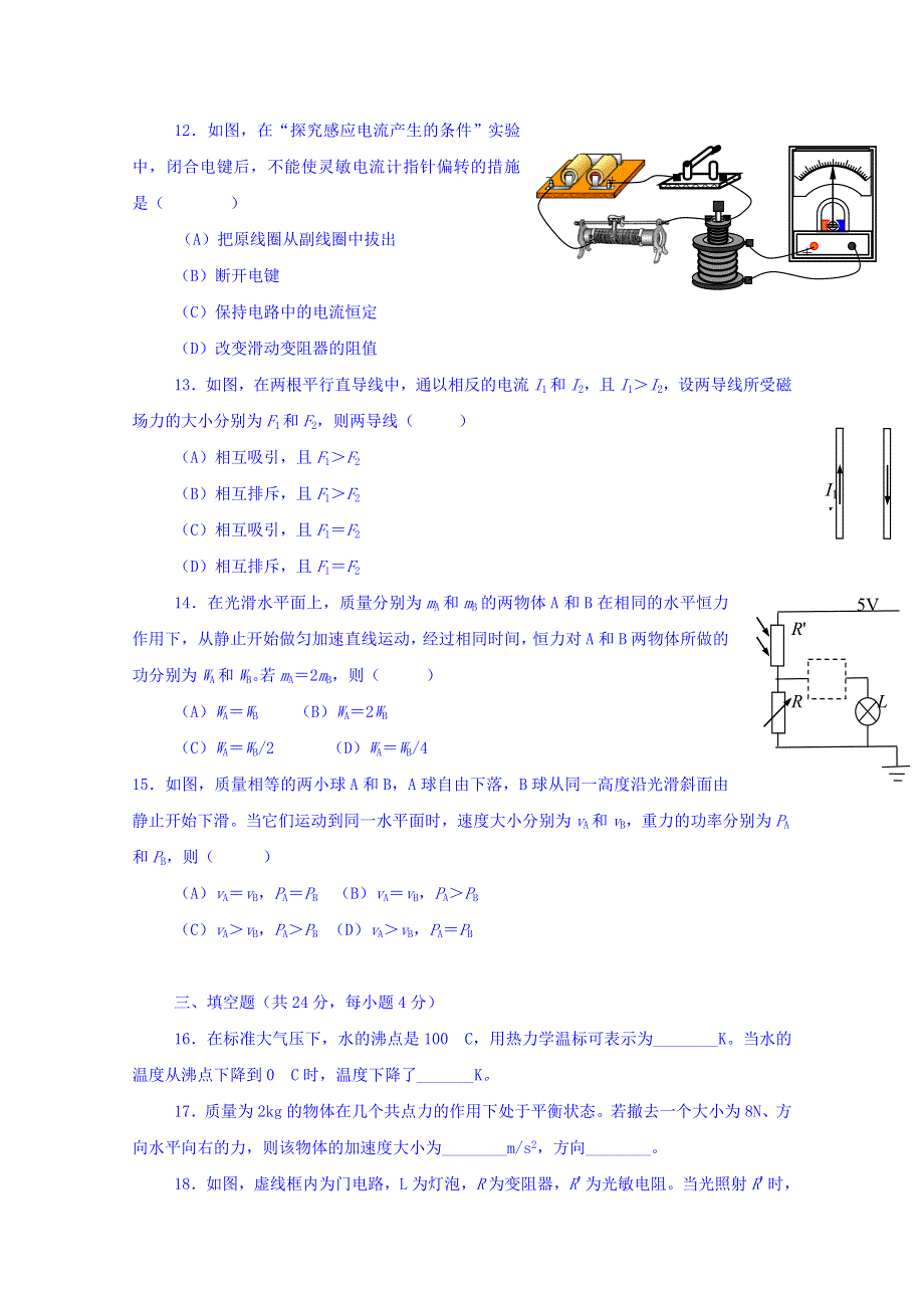 上海市位育中学2014-2015学年高二下学期期中考试物理试题 WORD版无答案.doc_第3页