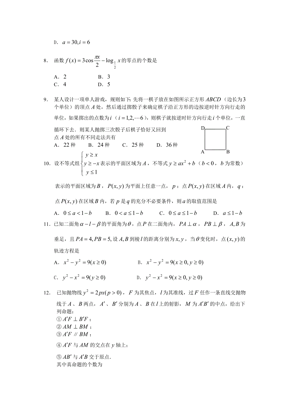 [原创]2011届高考理科数学临考练兵测试题14.doc_第2页