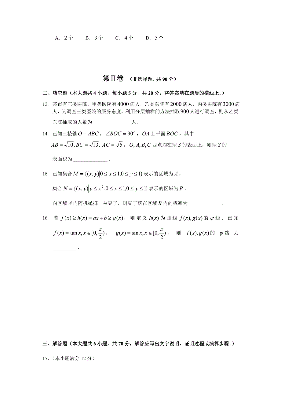 [原创]2011届高考理科数学临考练兵测试题14.doc_第3页