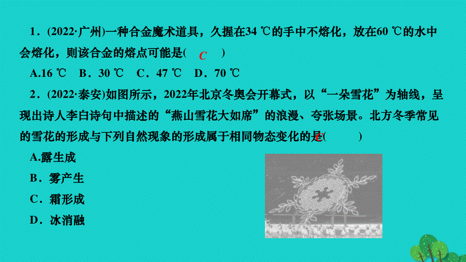 2022九年级物理全册 期末复习题三 物态变化作业课件（新版）新人教版.ppt_第3页