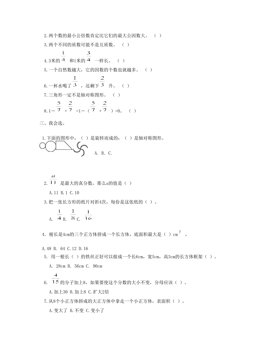 五年级数学下学期期末检测试卷 (2) 新人教版.doc_第2页