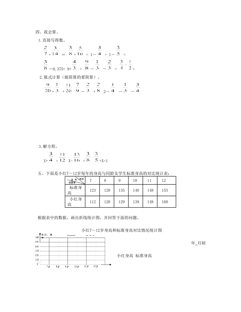 五年级数学下学期期末检测试卷 (2) 新人教版.doc_第3页