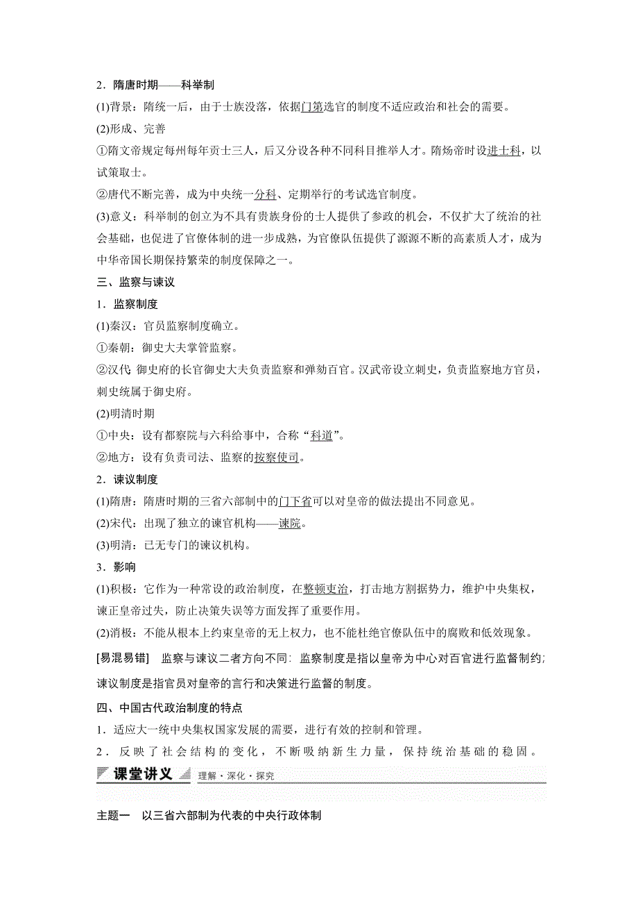 2015-2016学年高一历史岳麓版必修1 学案：第一单元 第3课　古代政治制度的成熟 WORD版含答案.docx_第2页