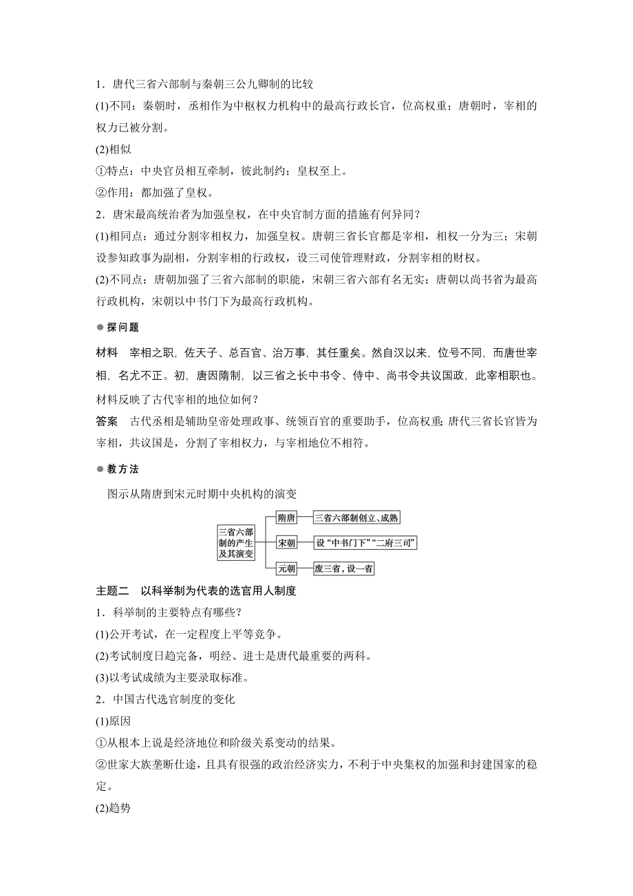 2015-2016学年高一历史岳麓版必修1 学案：第一单元 第3课　古代政治制度的成熟 WORD版含答案.docx_第3页