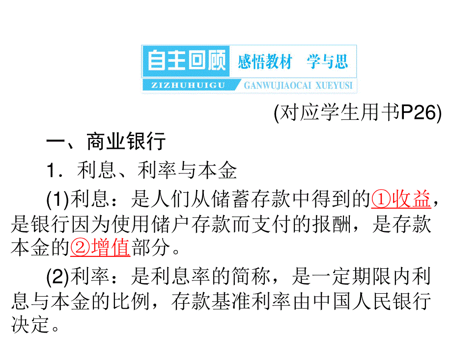 2013届高三政治一轮复习精品课件：第六课 投资理财的选择（新人教必修1）.ppt_第3页